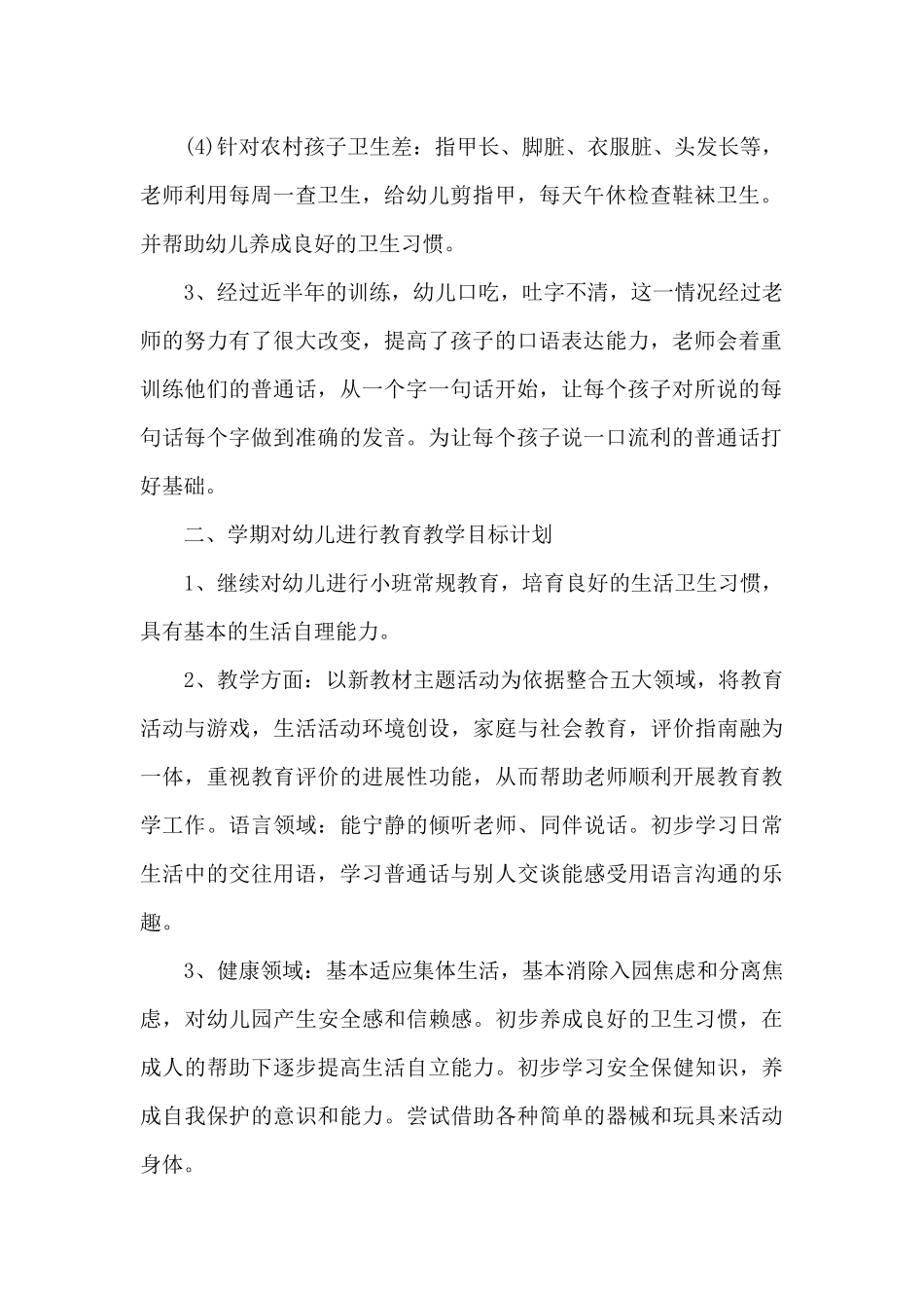 幼儿园德育工作计划2025秋季-幼儿园德育工作实施方案精选8篇_第2页