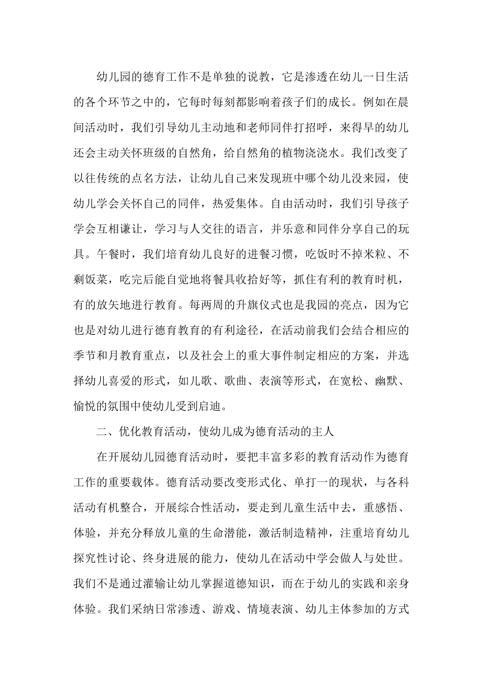 幼儿园德育年度工作总结万能5篇_第2页