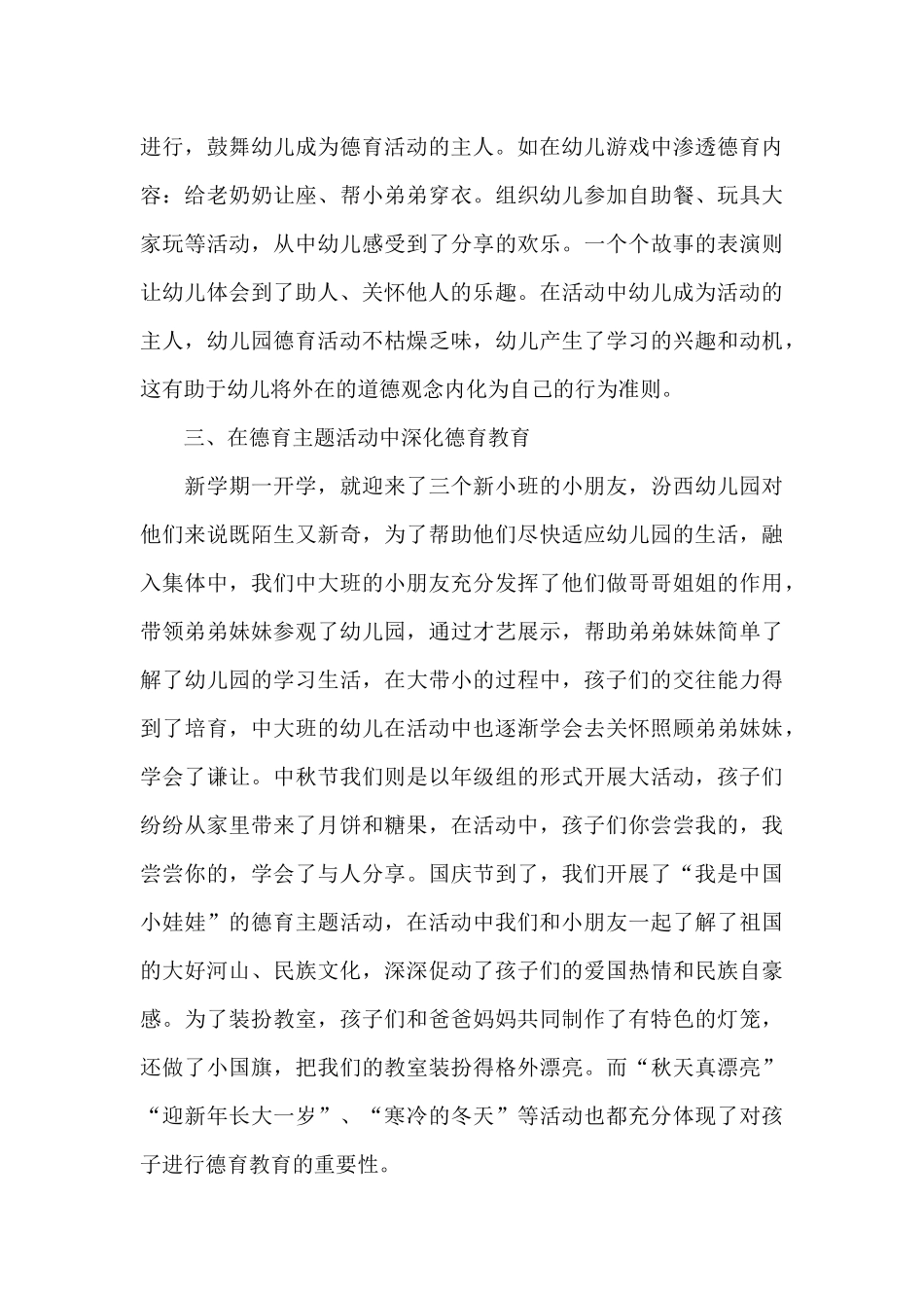 幼儿园德育年度工作总结万能5篇_第3页