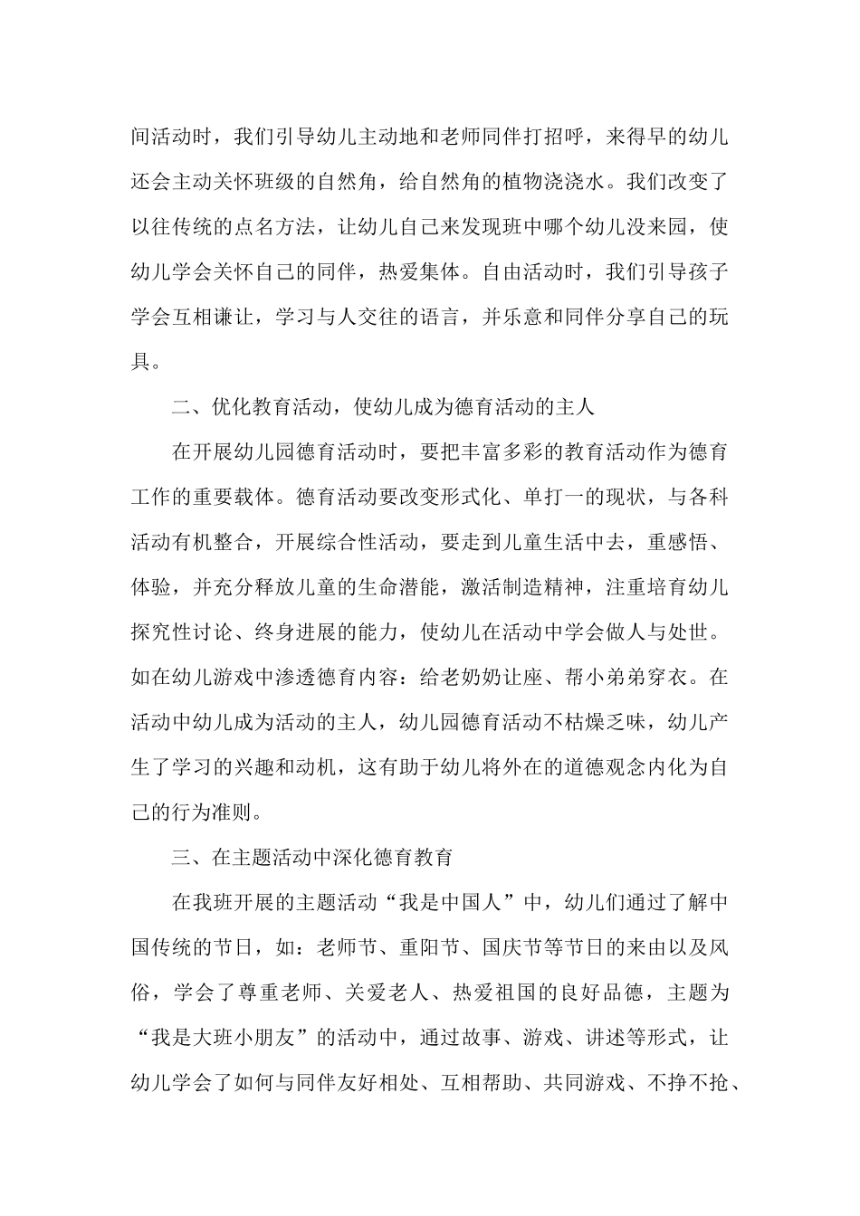 幼儿园德育教学工作总结范文_第3页