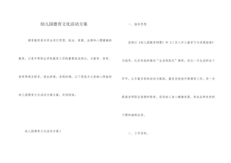 幼儿园德育文化活动方案_第1页