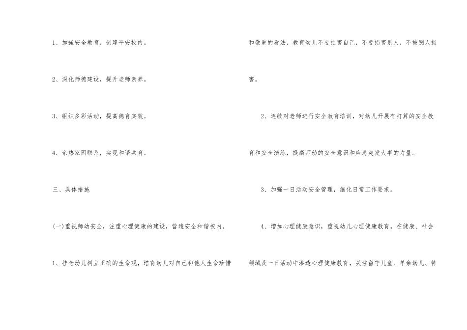 幼儿园德育文化活动方案_第2页