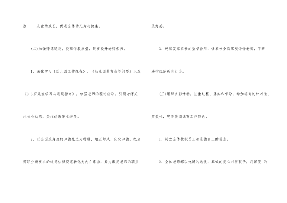 幼儿园德育文化活动方案_第3页
