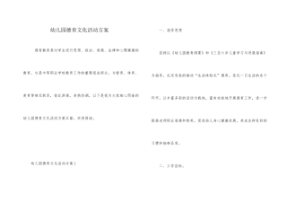 幼儿园德育文化活动方案