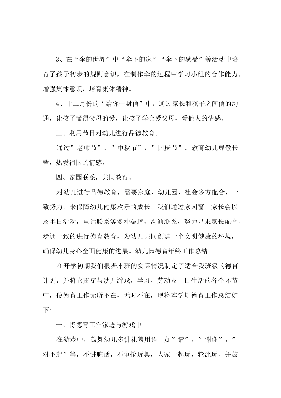 幼儿园德育年终工作总结多篇_第2页