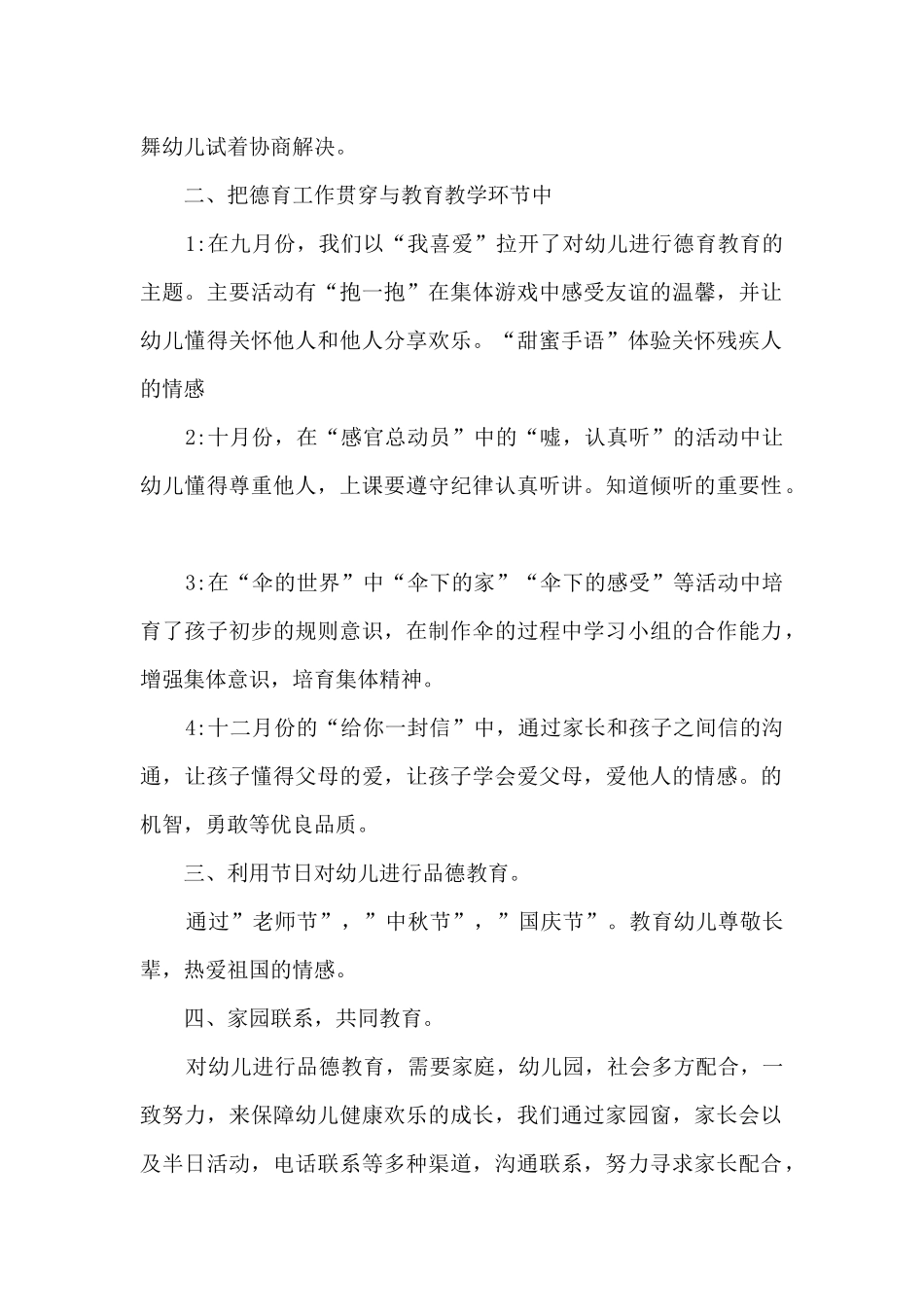 幼儿园德育年终工作总结多篇_第3页