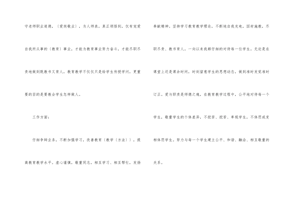 幼儿园德育总结心得模板及_第2页