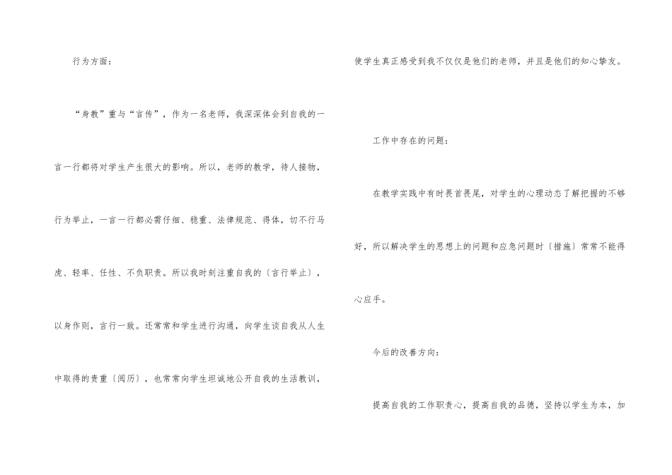 幼儿园德育总结心得模板及_第3页