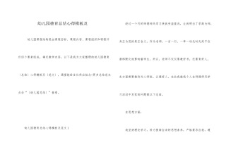 幼儿园德育总结心得模板及