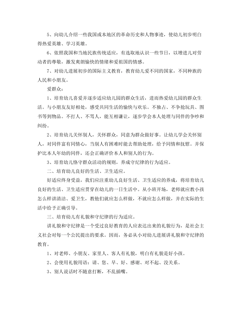 幼儿园德育教育工作参考计划_第2页