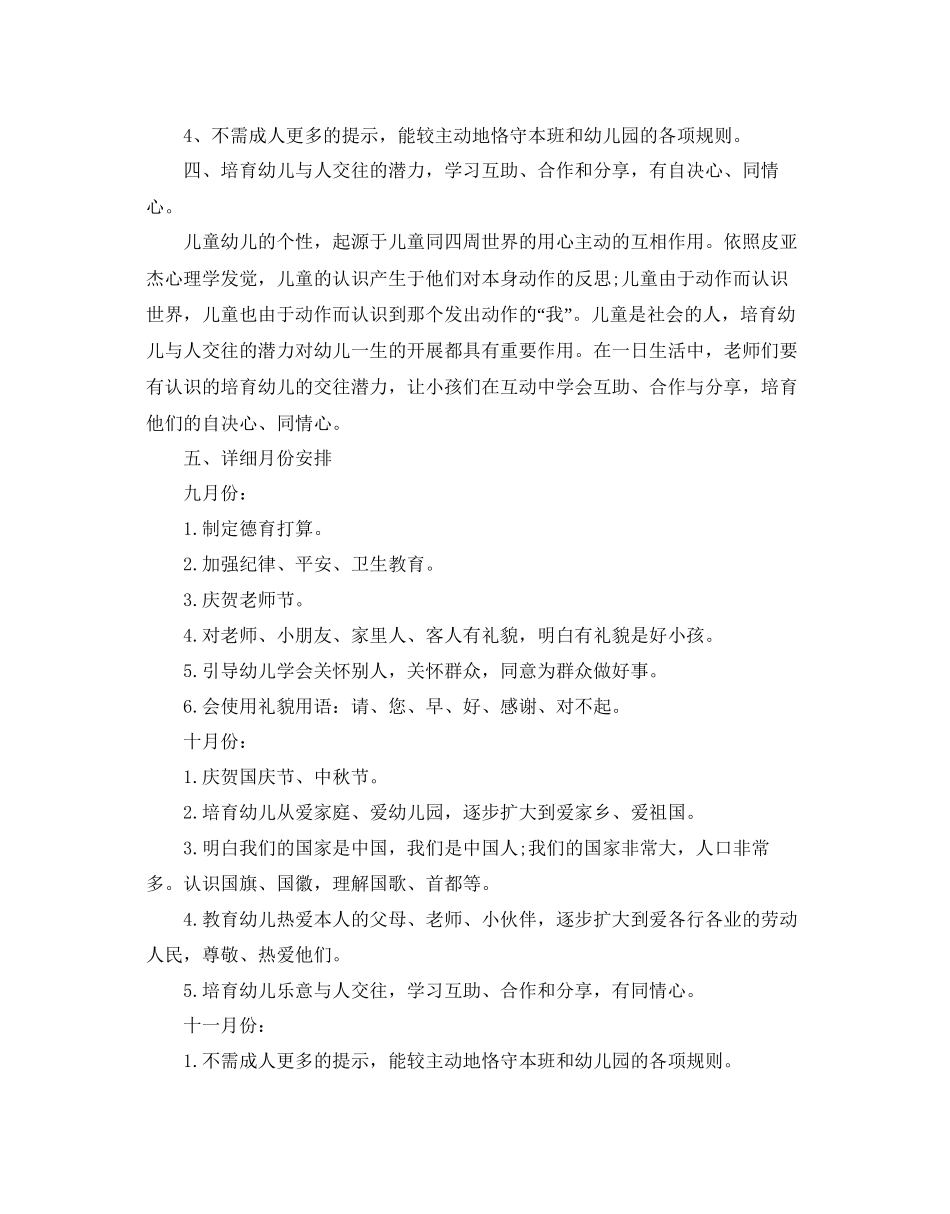 幼儿园德育教育工作参考计划_第3页