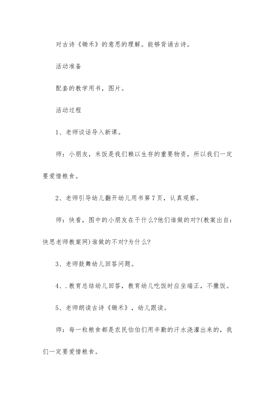 幼儿园德育活动教案40篇_第2页