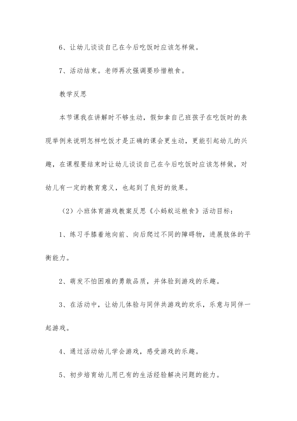 幼儿园德育活动教案40篇_第3页