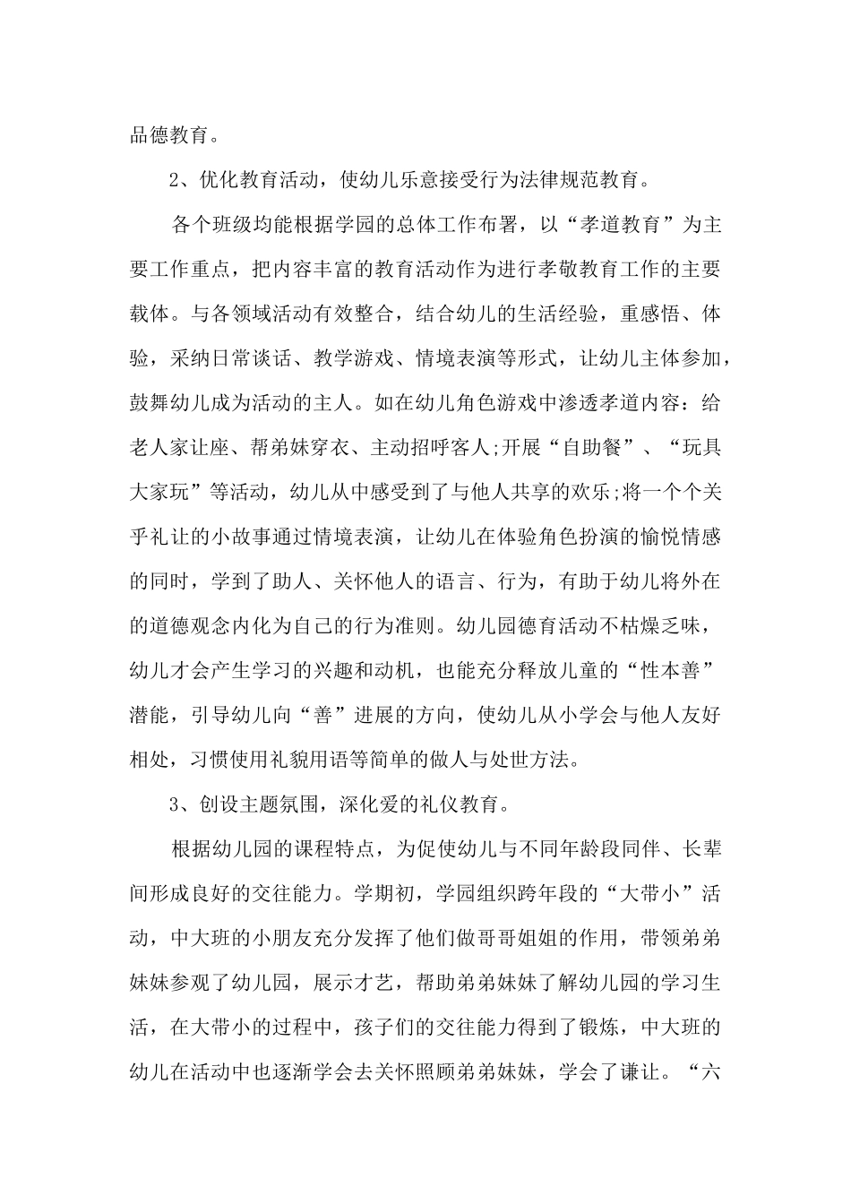 幼儿园德育教育工作年度总结新版_第2页