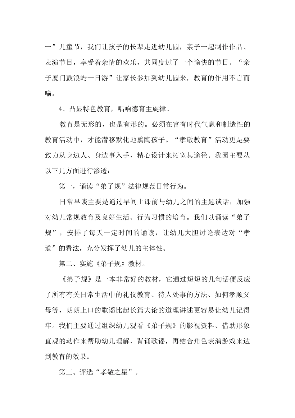 幼儿园德育教育工作年度总结新版_第3页