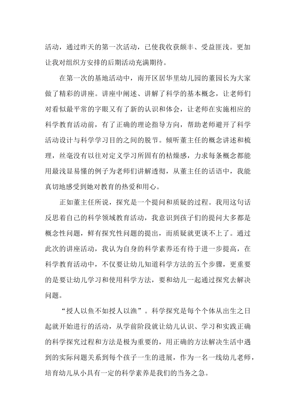 幼儿园德育教育讲座优秀心得5篇_第2页