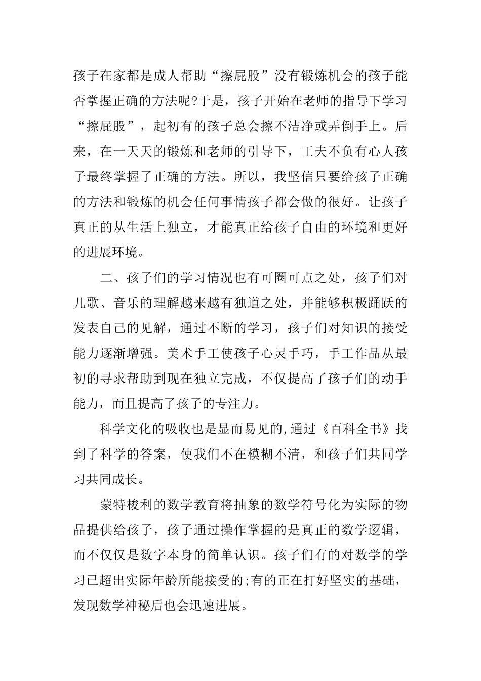 幼儿园德能勤绩述职五篇_第2页