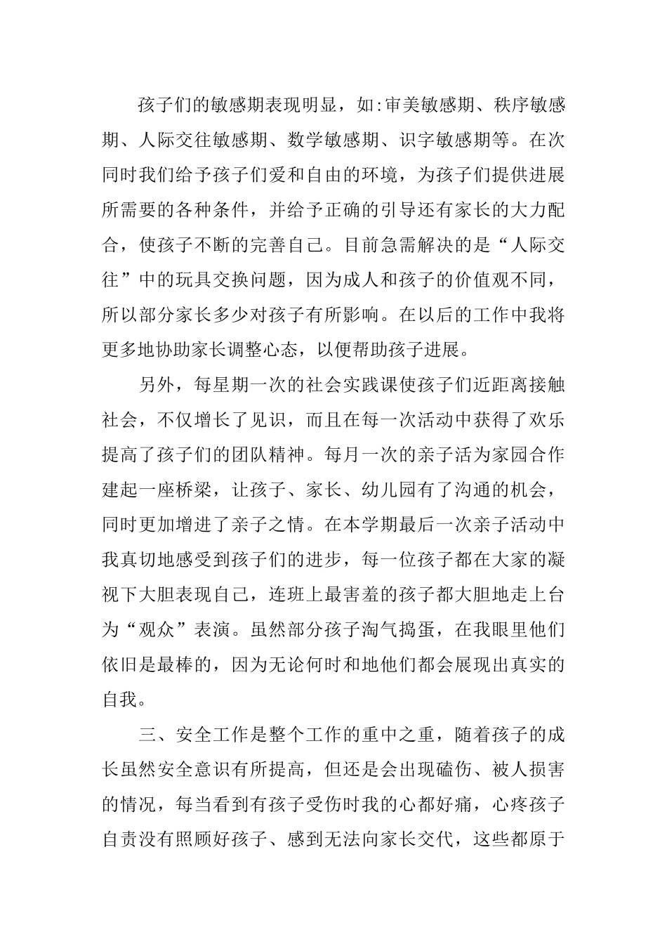 幼儿园德能勤绩述职五篇_第3页