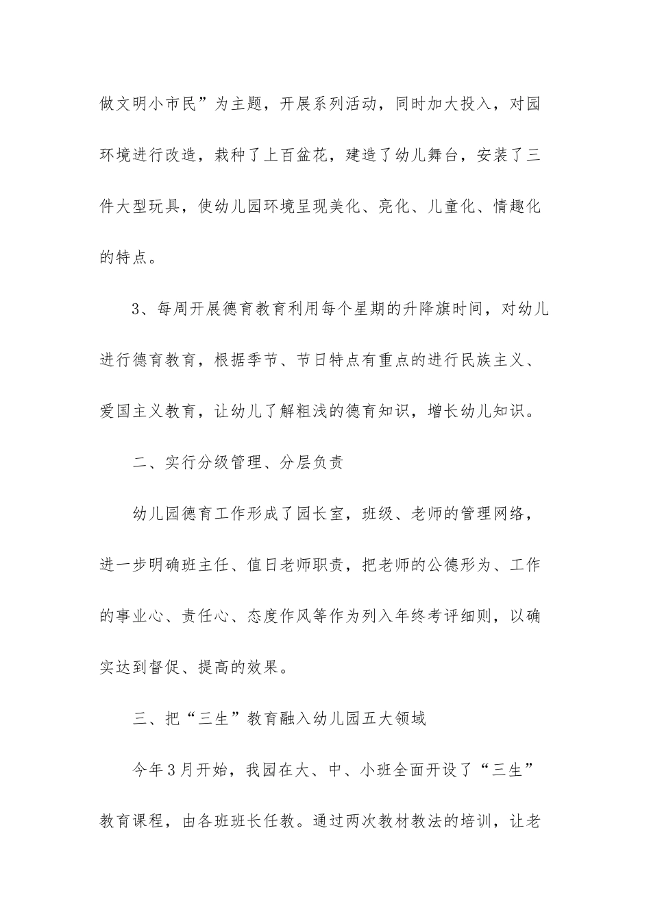 幼儿园德育的工作总结的范文_第2页