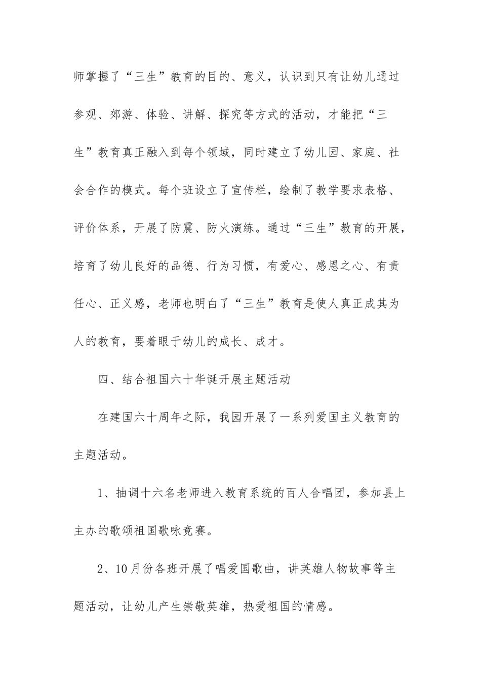 幼儿园德育的工作总结的范文_第3页