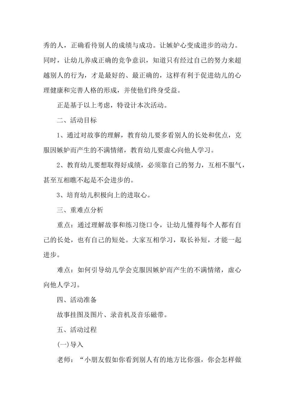 幼儿园心理健康教育活动方案范文_第2页