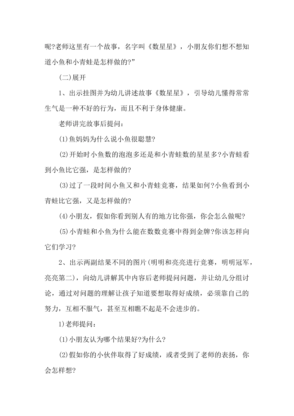 幼儿园心理健康教育活动方案范文_第3页