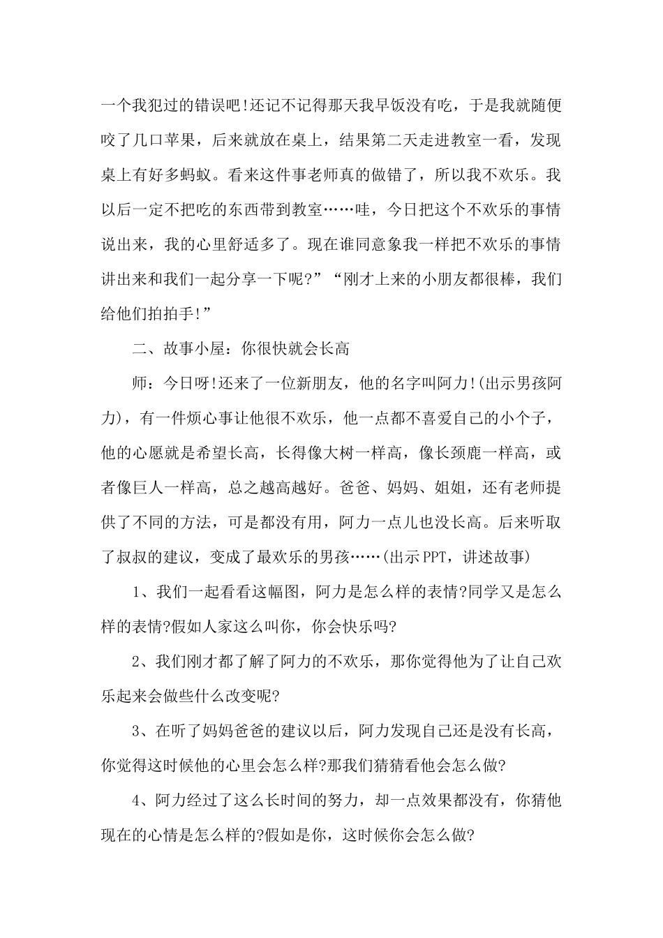 幼儿园心理健康教育活动方案_第2页