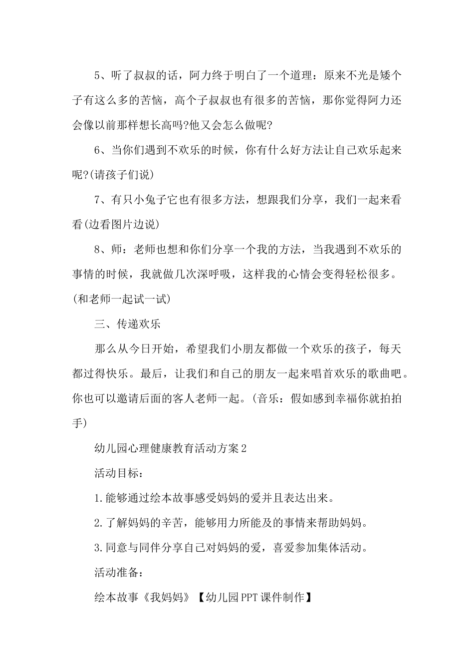 幼儿园心理健康教育活动方案_第3页