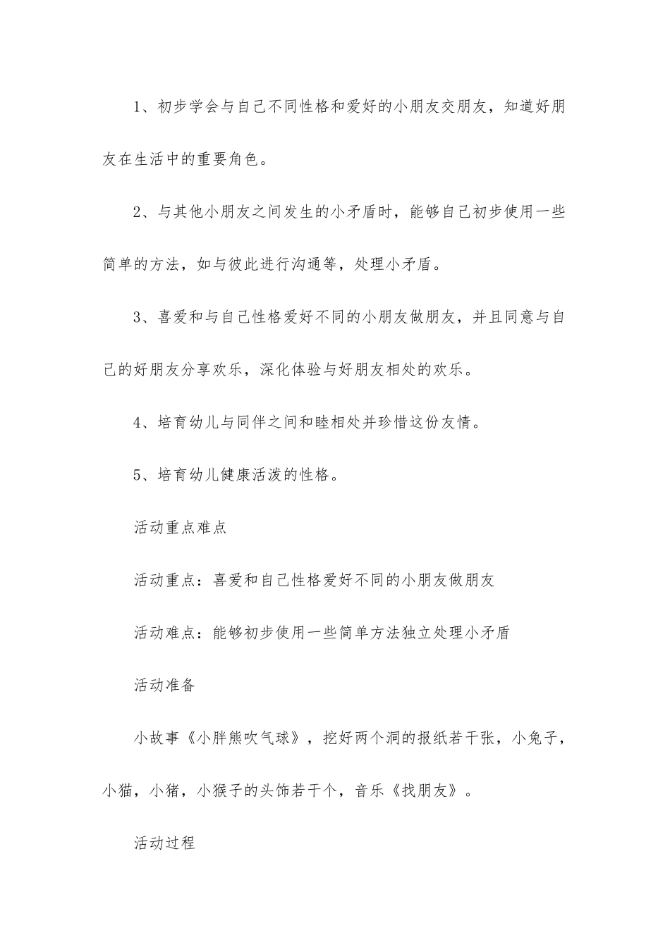 幼儿园心理健康教案15篇_第2页