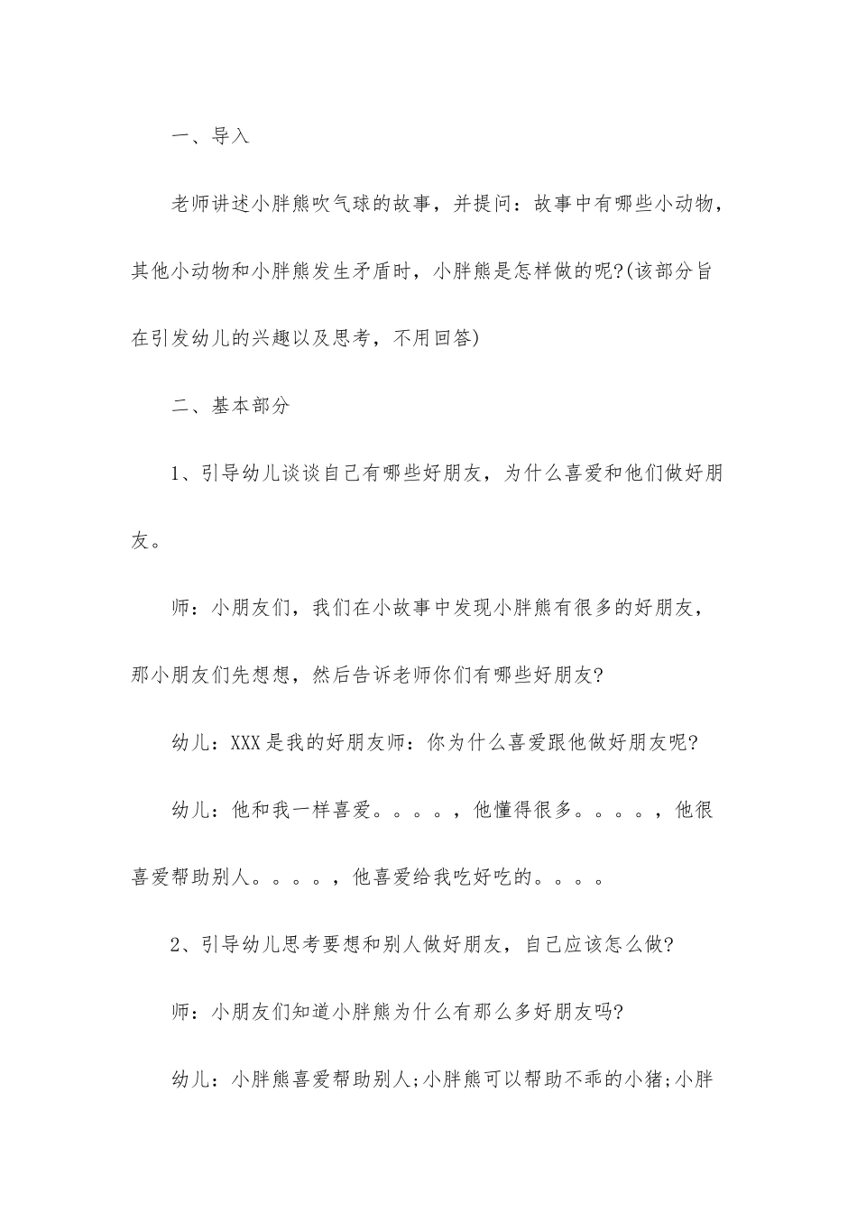 幼儿园心理健康教案15篇_第3页