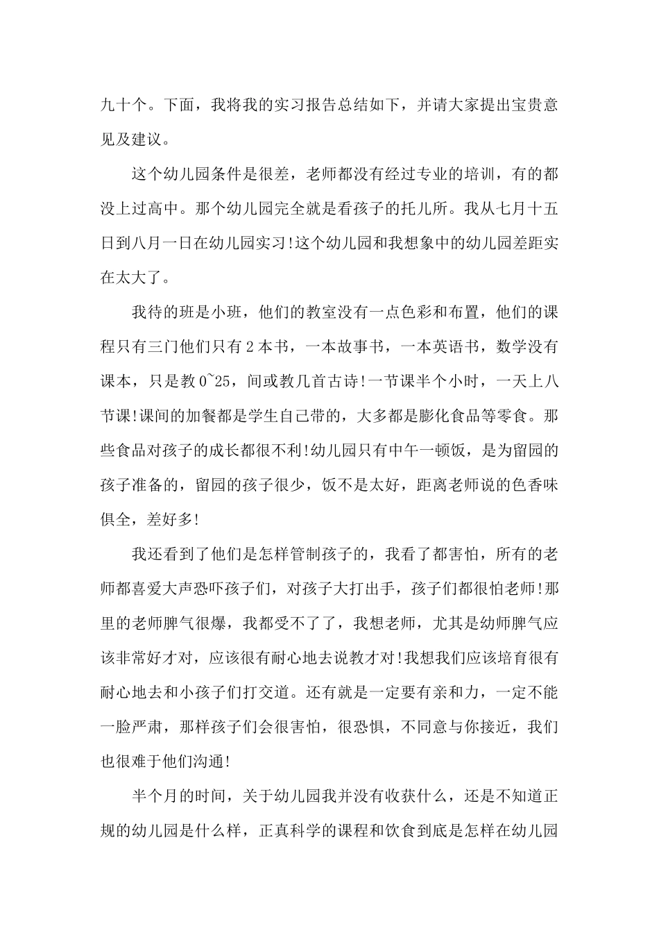 幼儿园思想品德教育体会心得5篇_第3页