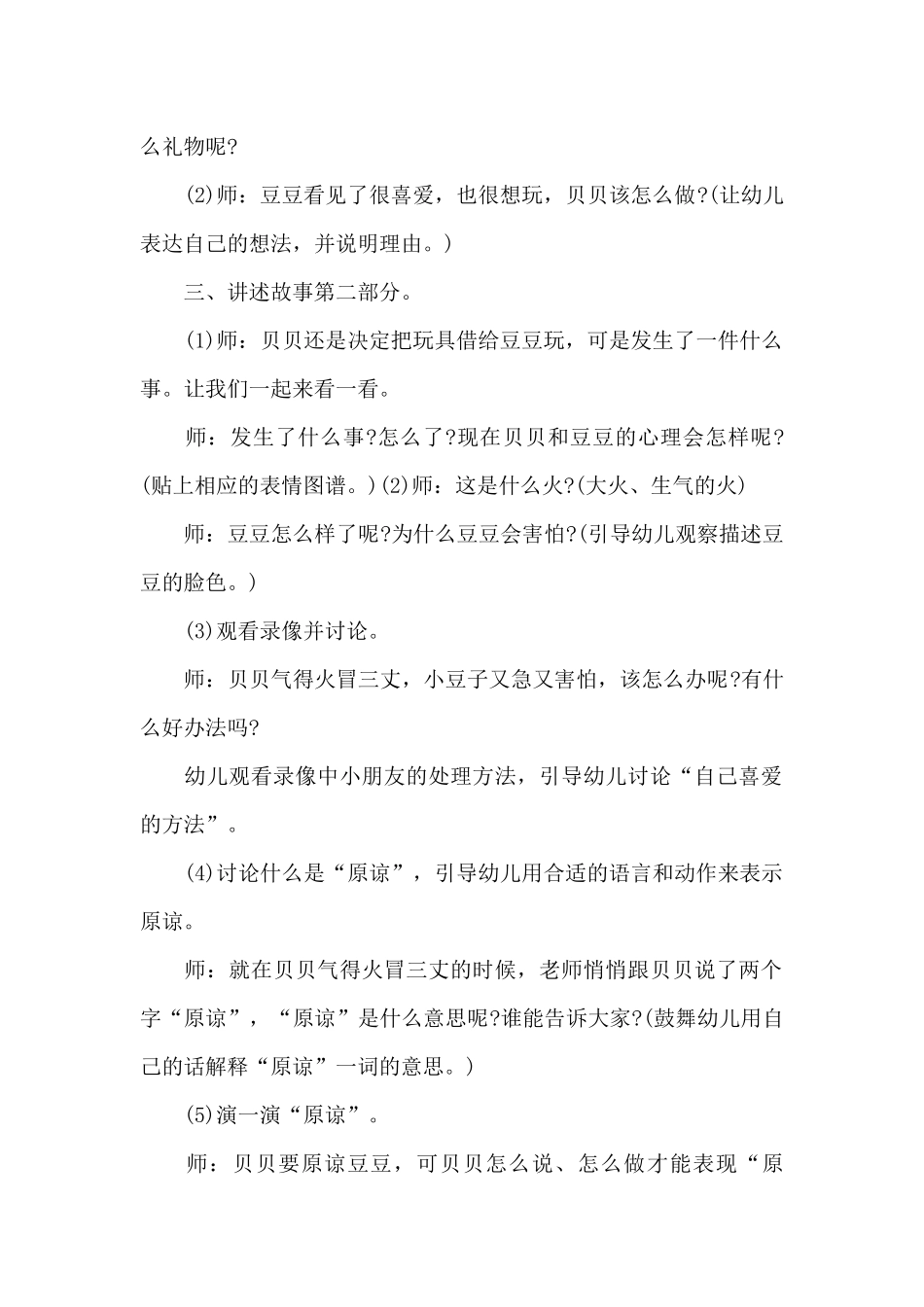 幼儿园心理健康活动设计方案_第2页