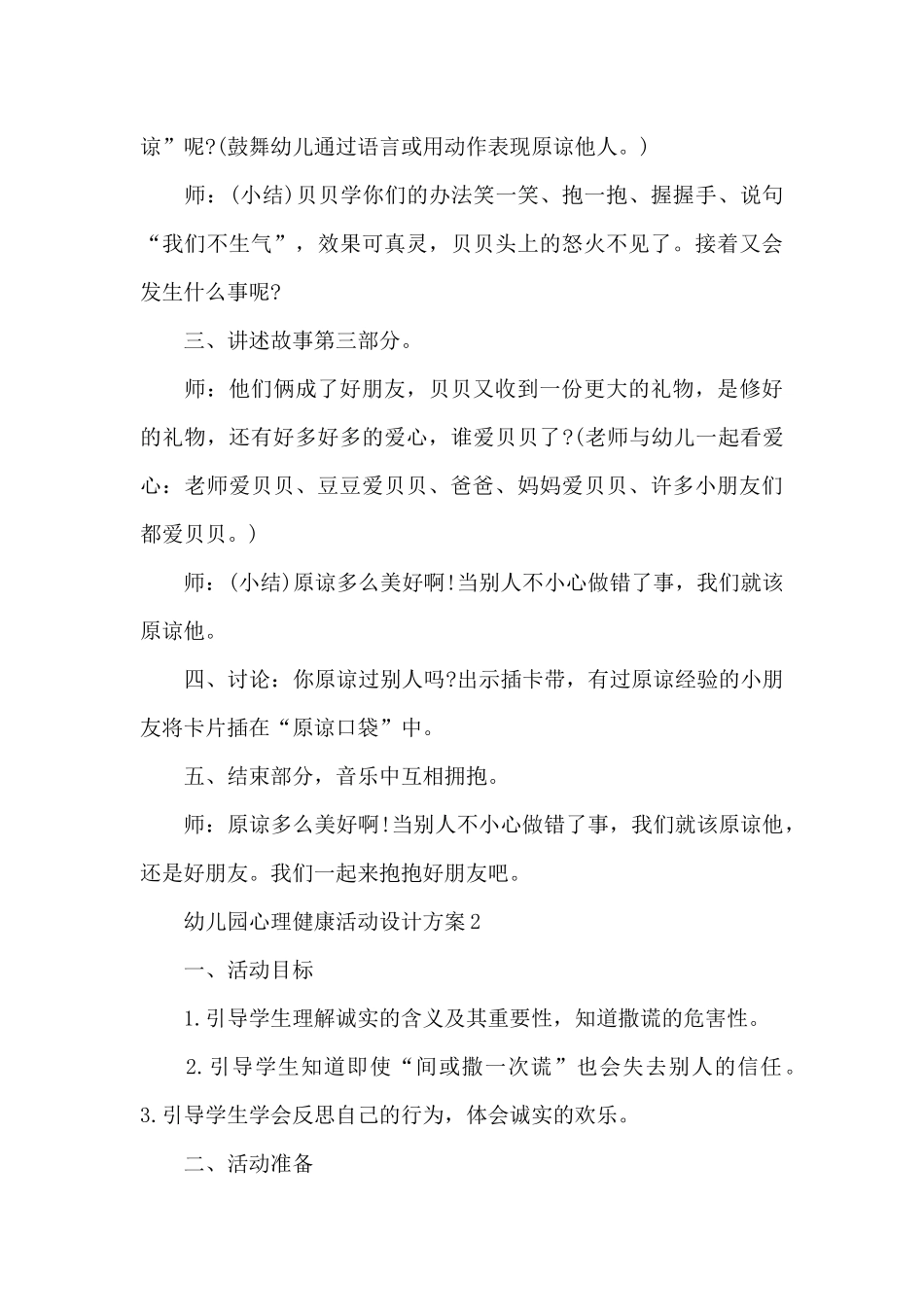 幼儿园心理健康活动设计方案_第3页