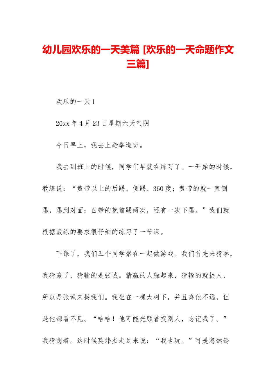 幼儿园快乐的一天美篇-_第1页