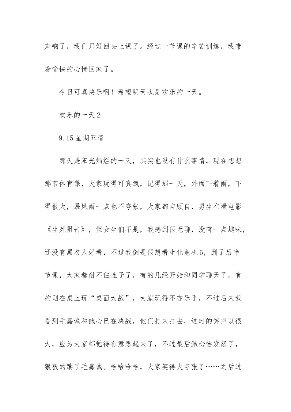 幼儿园快乐的一天美篇-_第2页