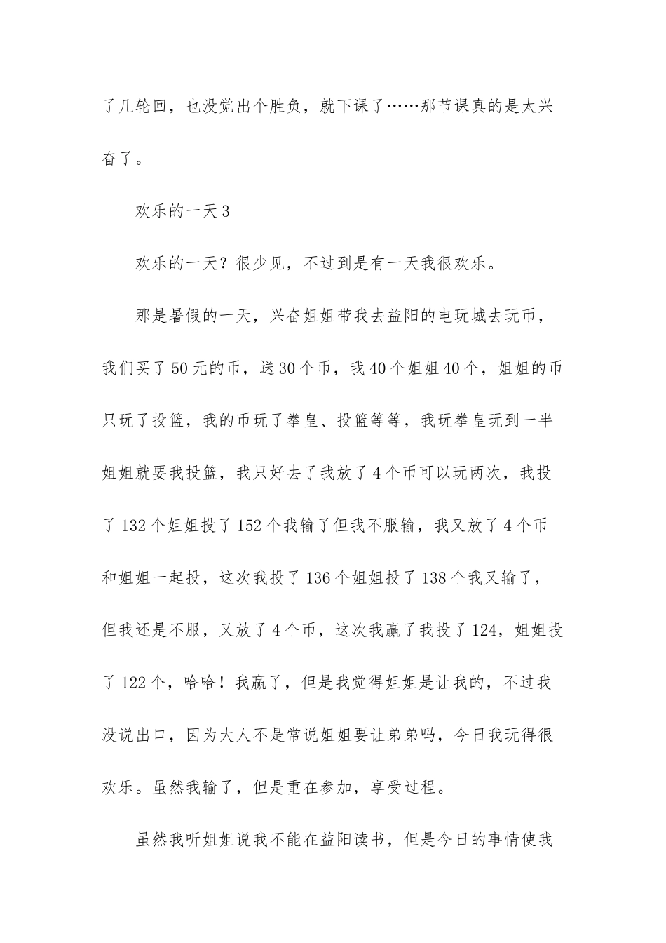 幼儿园快乐的一天美篇-_第3页