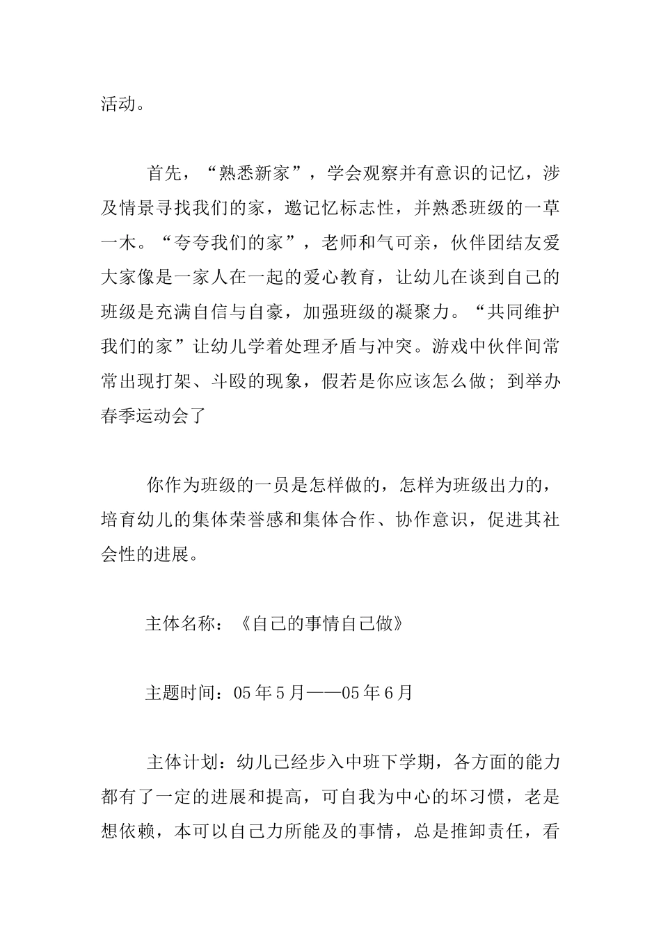 幼儿园思想品德阵地工作计划_第2页