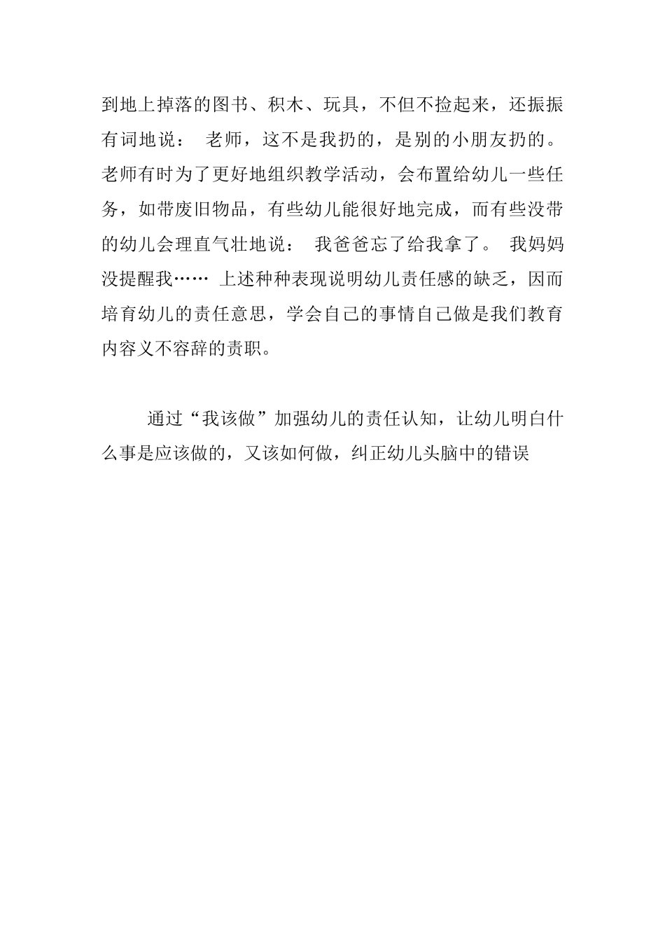 幼儿园思想品德阵地工作计划_第3页