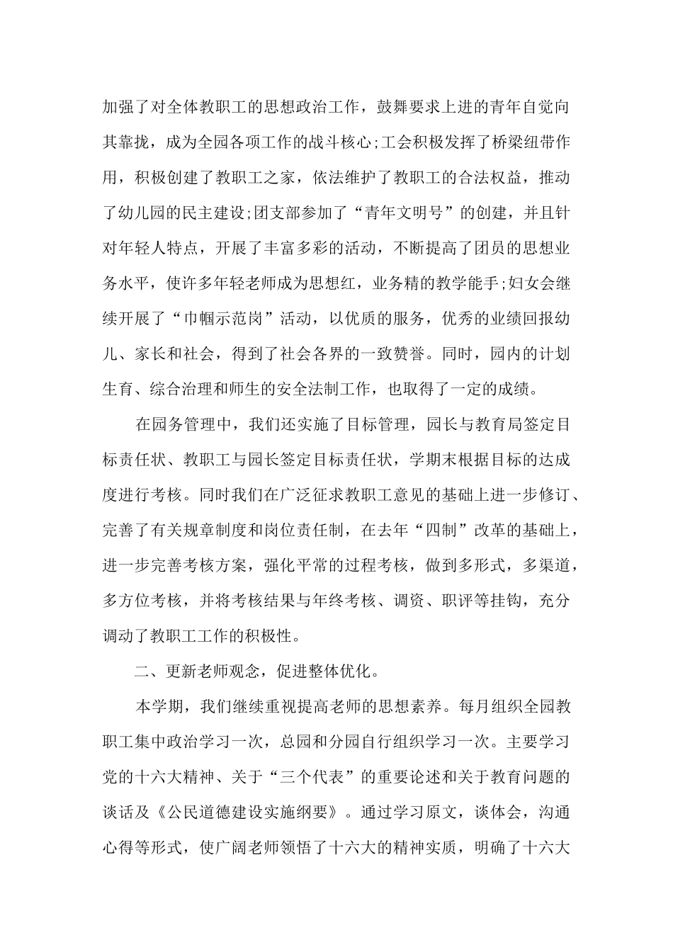 幼儿园总结精品_第2页