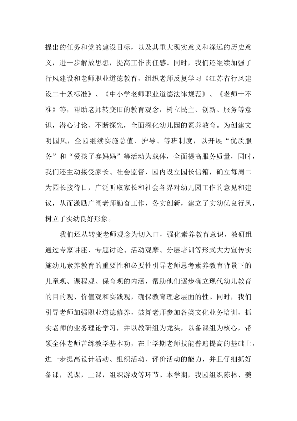 幼儿园总结精品_第3页