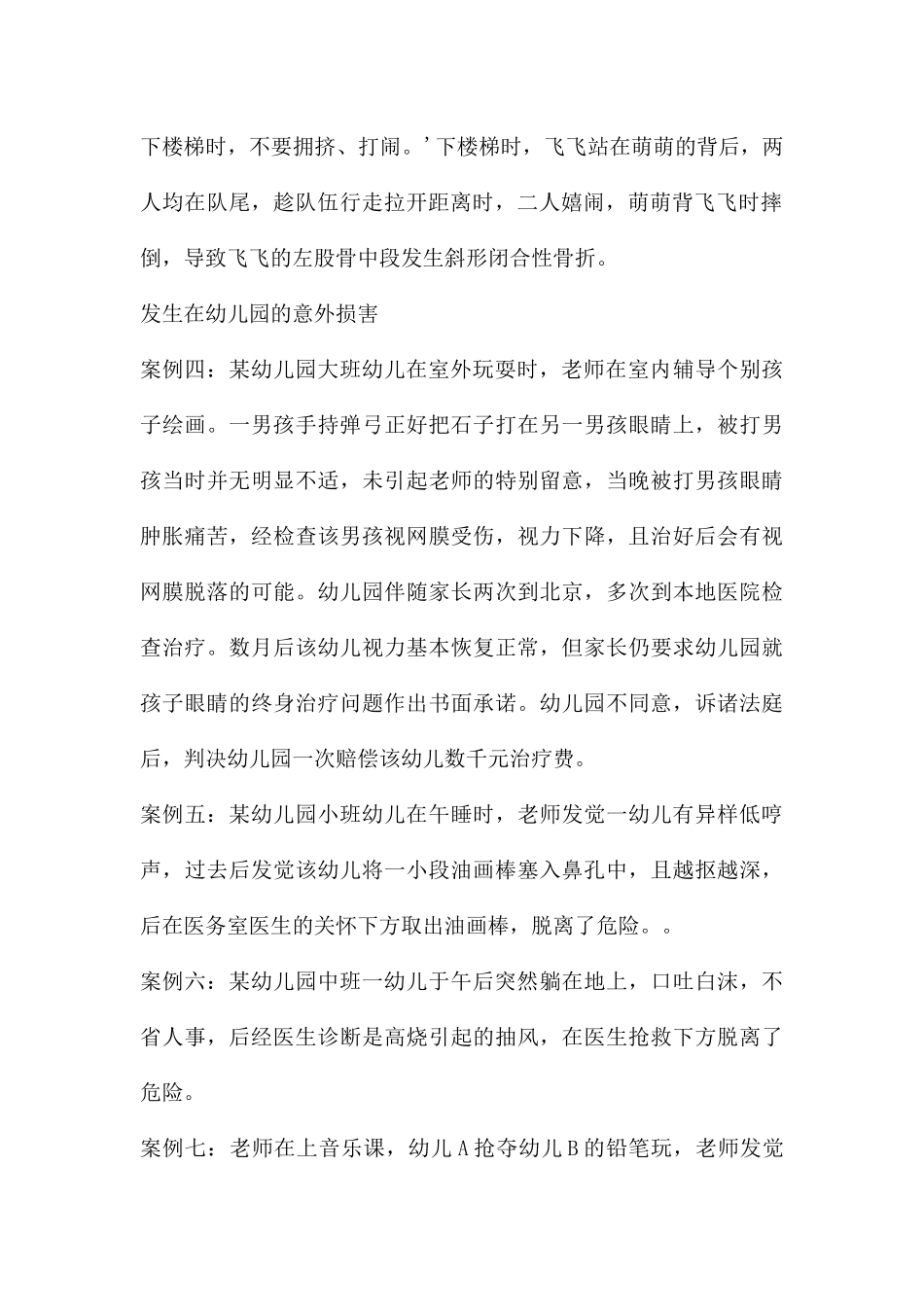 幼儿园意外伤害的防范PPT课件_第2页