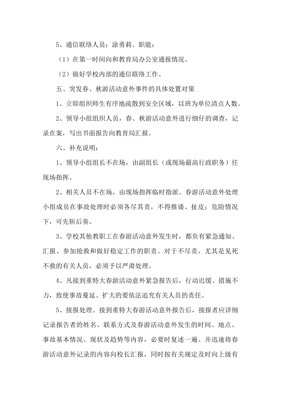 幼儿园意外事故应急工作方案_第3页