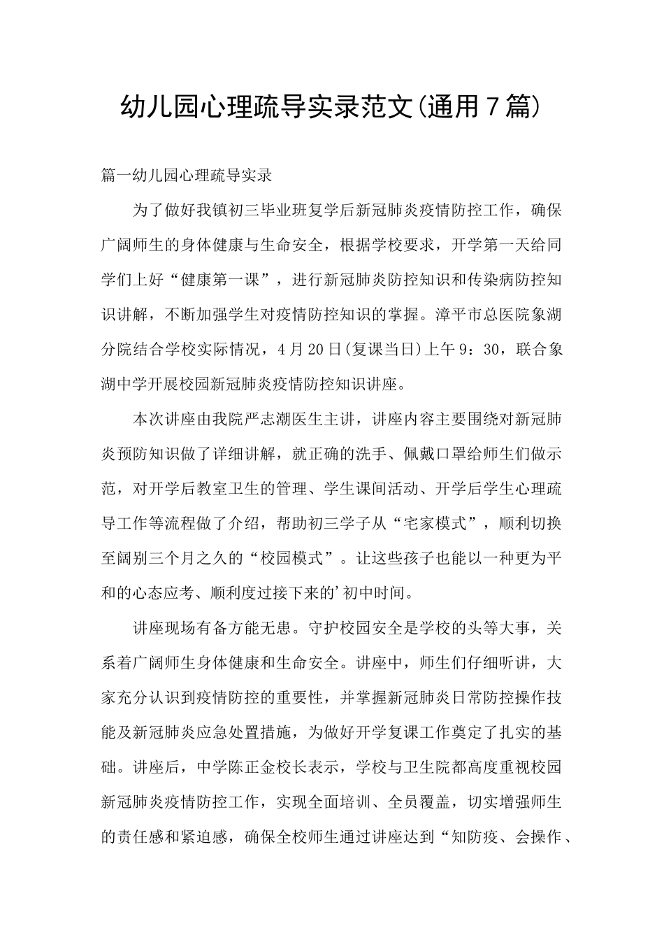 幼儿园心理疏导实录范文_第1页