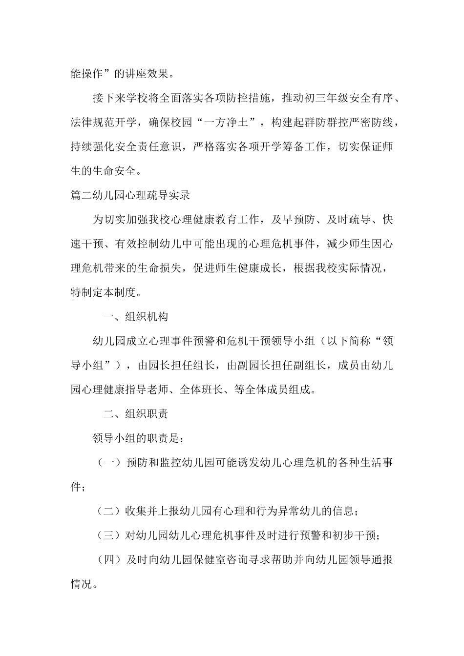 幼儿园心理疏导实录范文_第2页