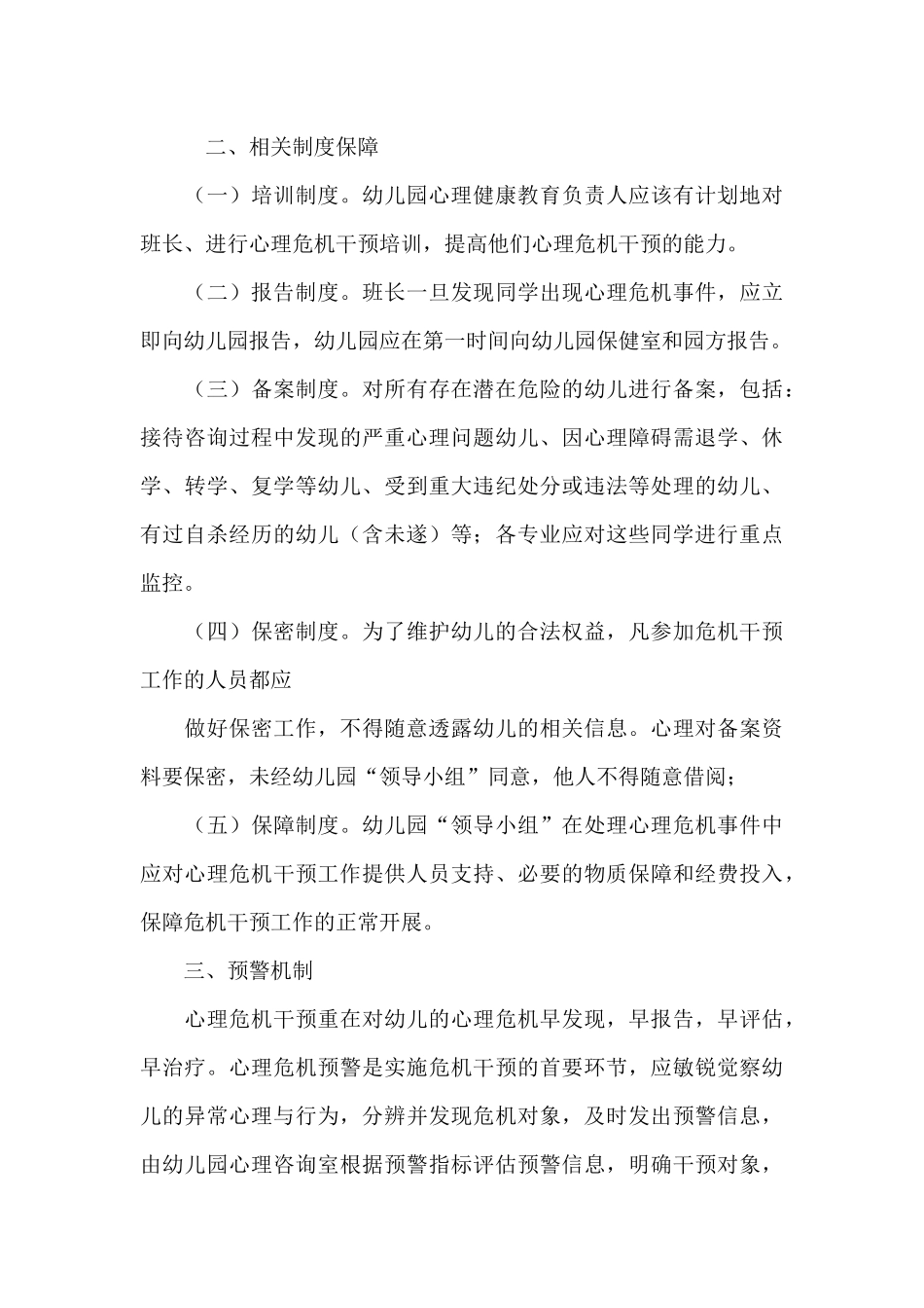 幼儿园心理疏导实录范文_第3页