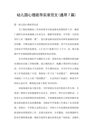 幼儿园心理疏导实录范文