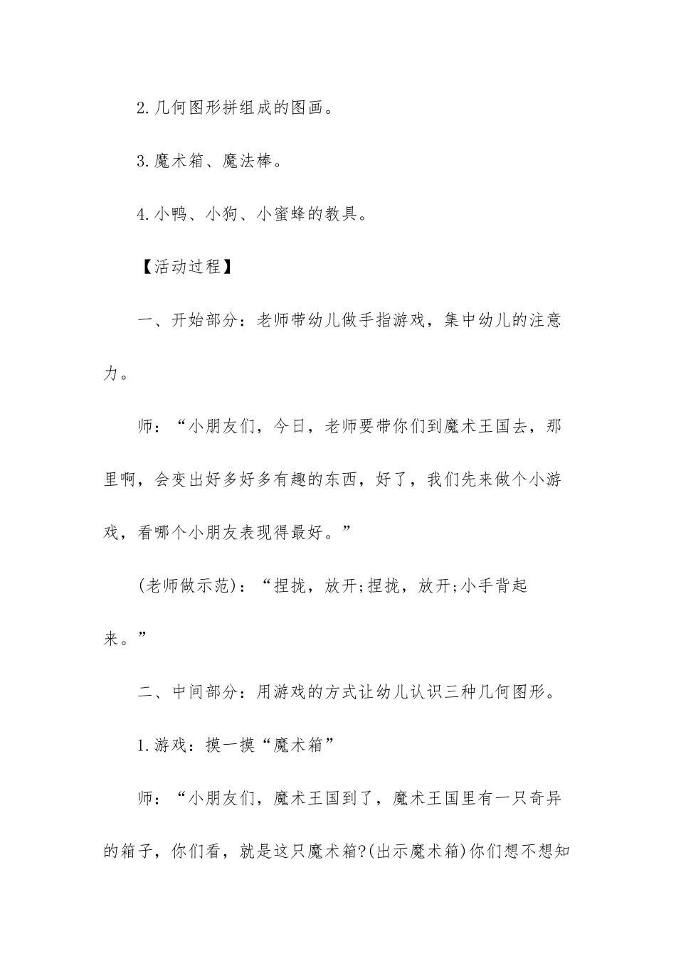 幼儿园思维课程教案-幼儿园思维游戏课程_第2页