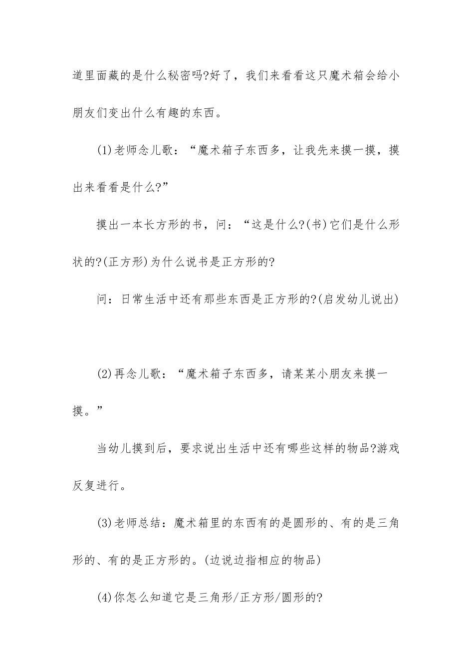 幼儿园思维课程教案-幼儿园思维游戏课程_第3页