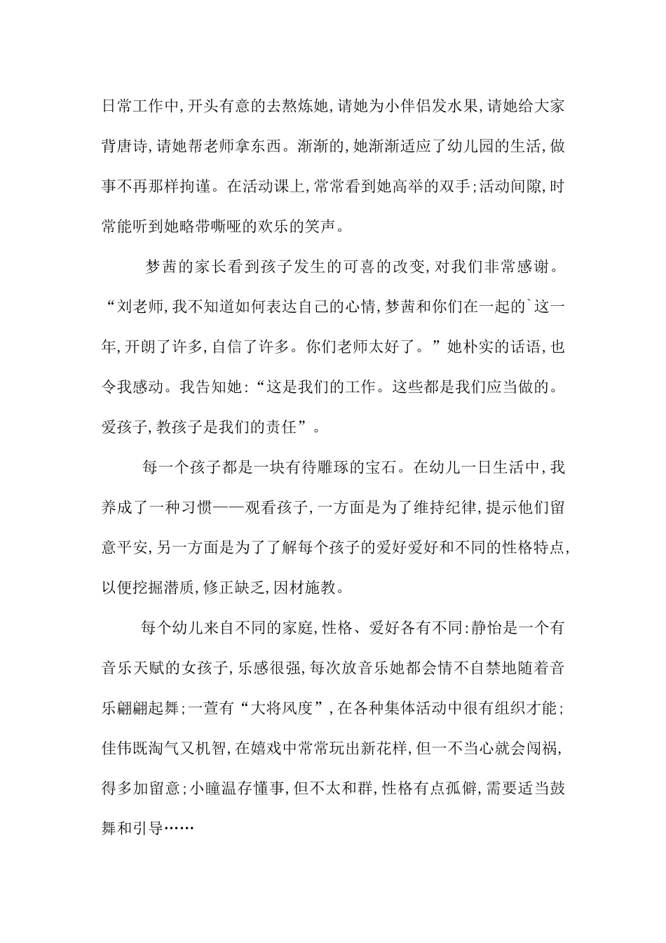 幼儿园感人师德小故事范本_第2页