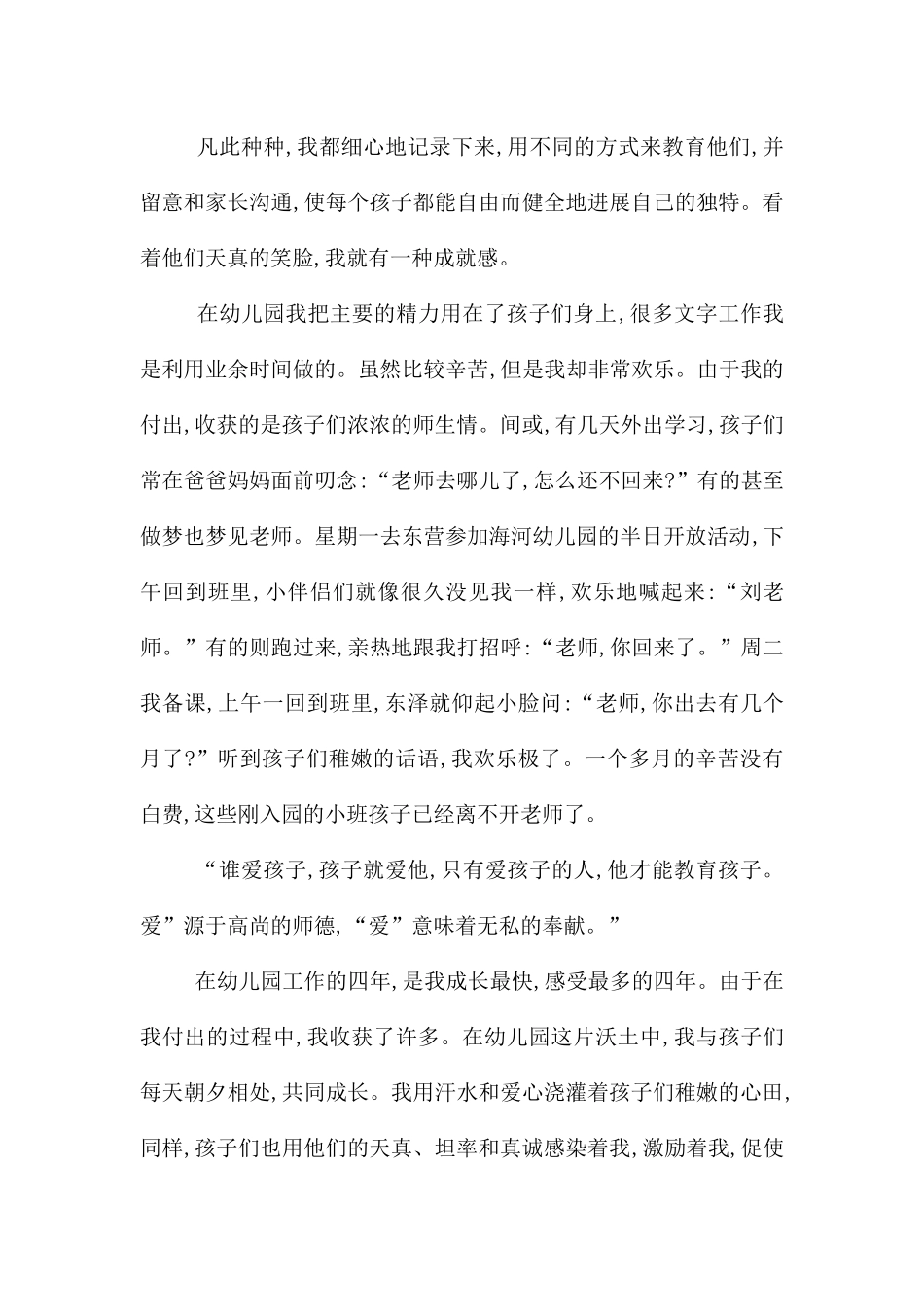 幼儿园感人师德小故事范本_第3页